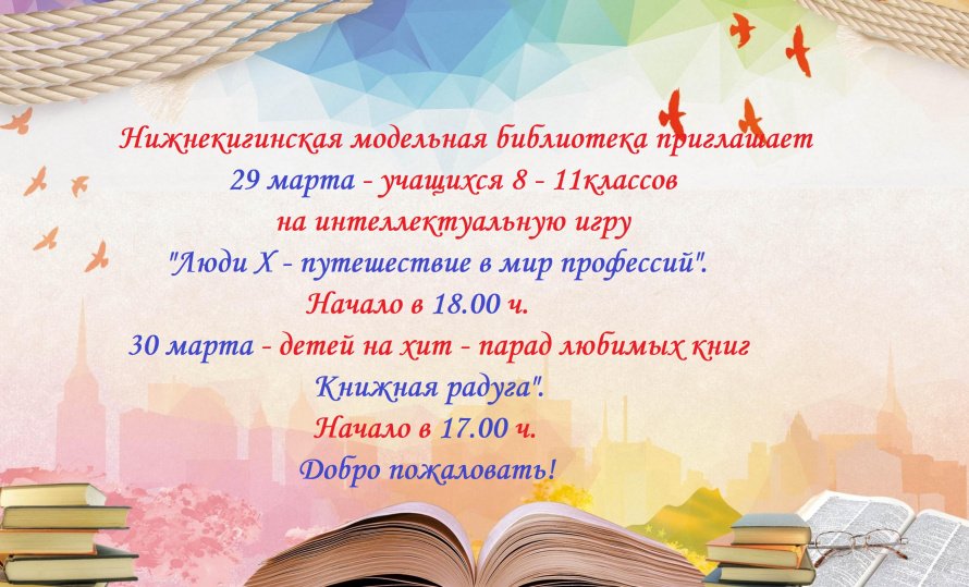 Библиотека приглашает