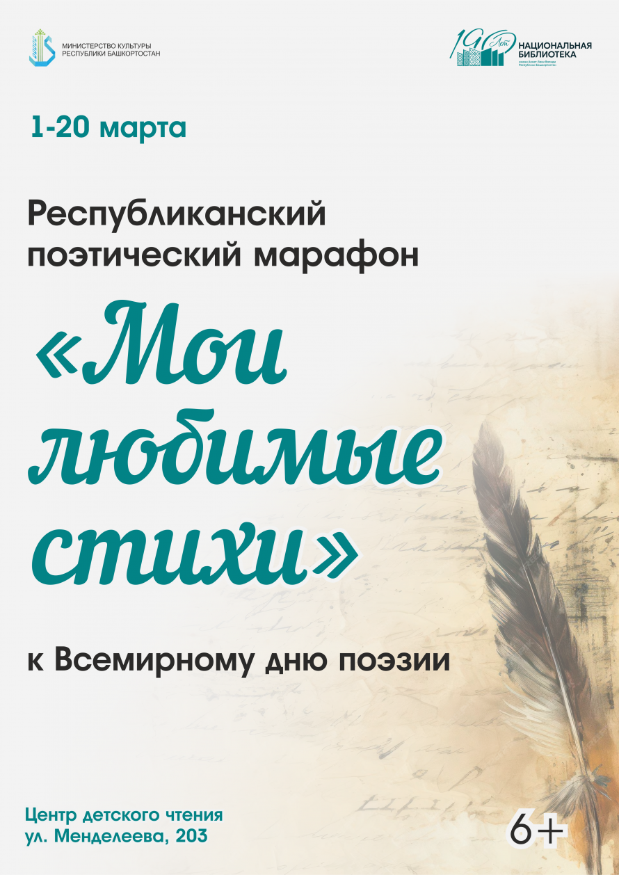 Республиканский поэтический марафон «Мои любимые стихи»