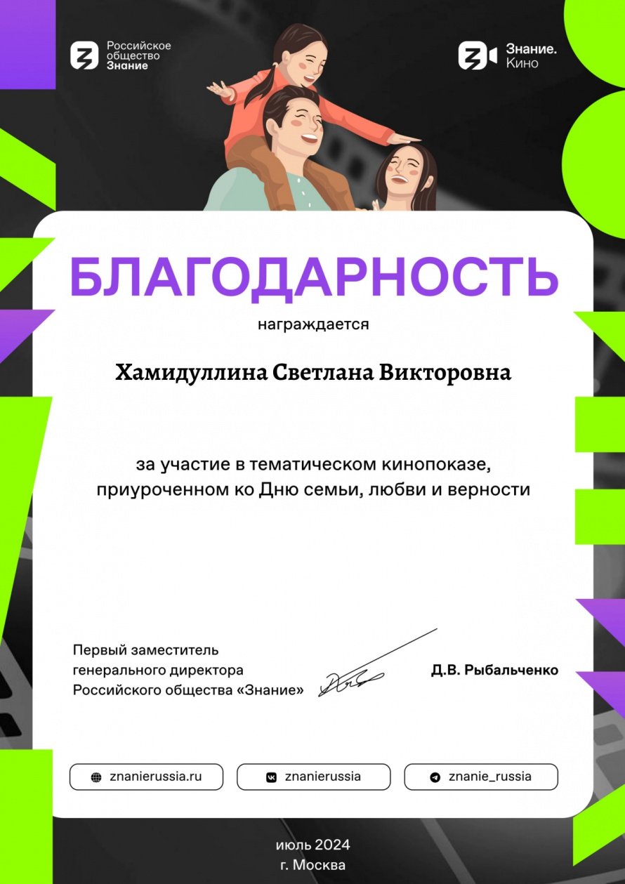 Благодарственное письмо от Знание.Кино.