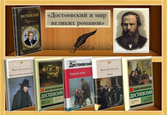 Литературный круиз "Путешествие по романам Ф.М. Достоевского"