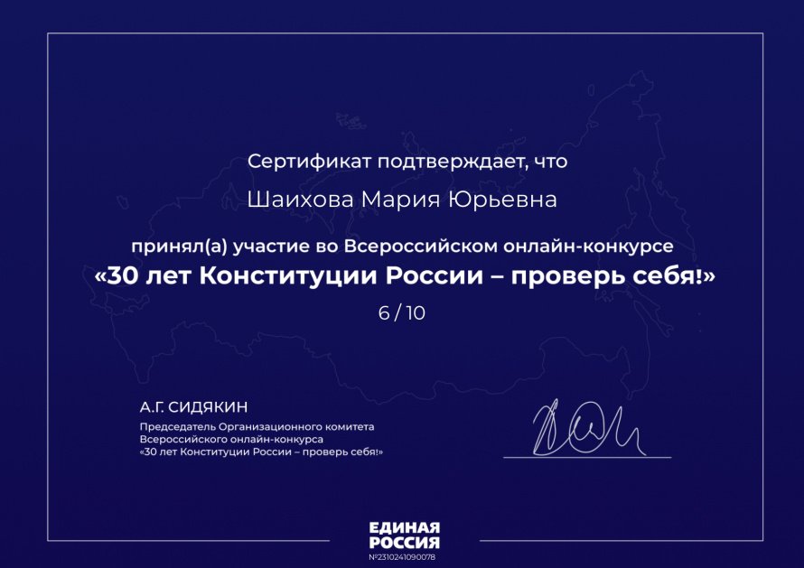 30 лет Конституции России - проверь себя!