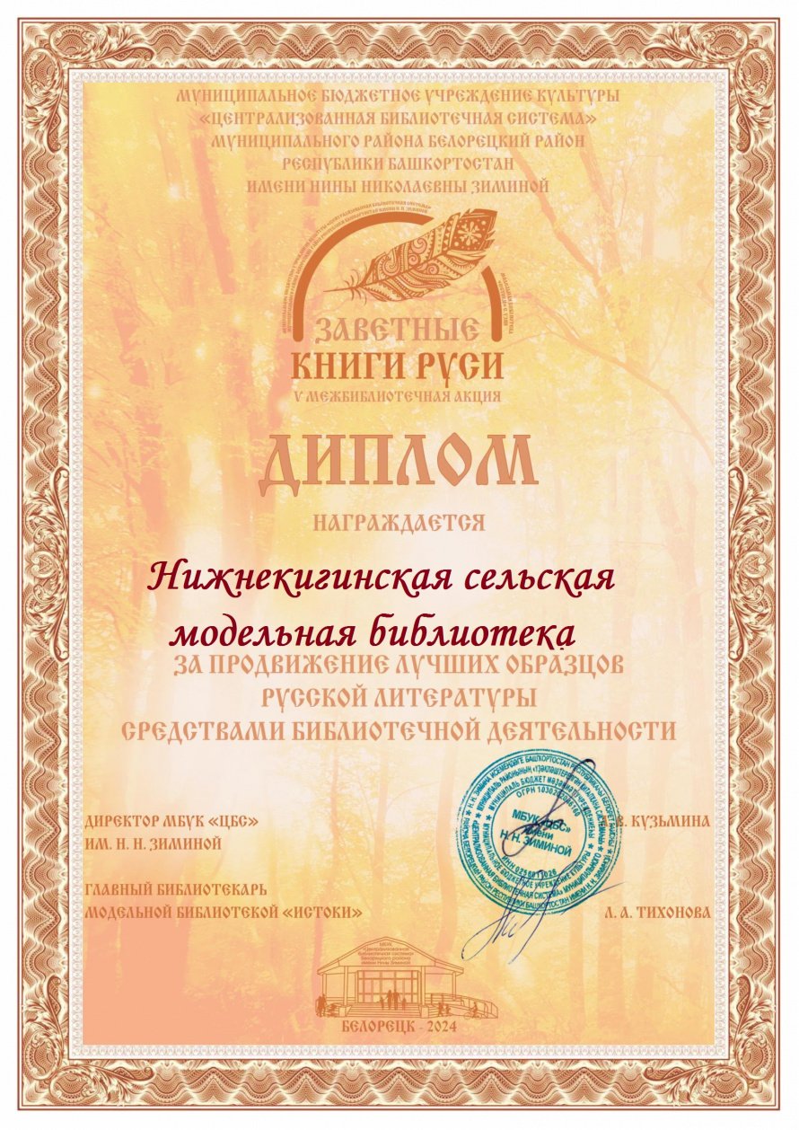 💥#ЗаветныеКнигиРуси2024👏