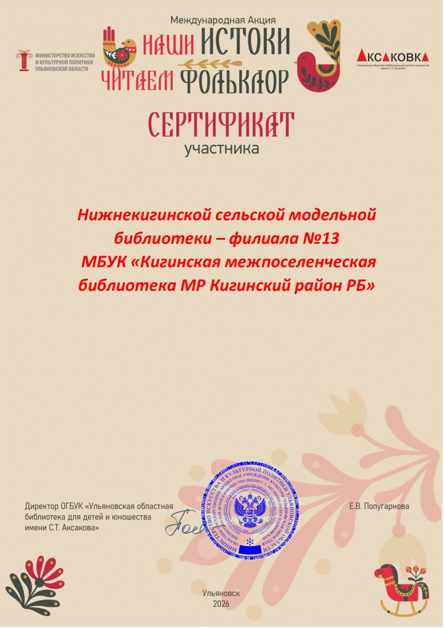 Сертификат участника