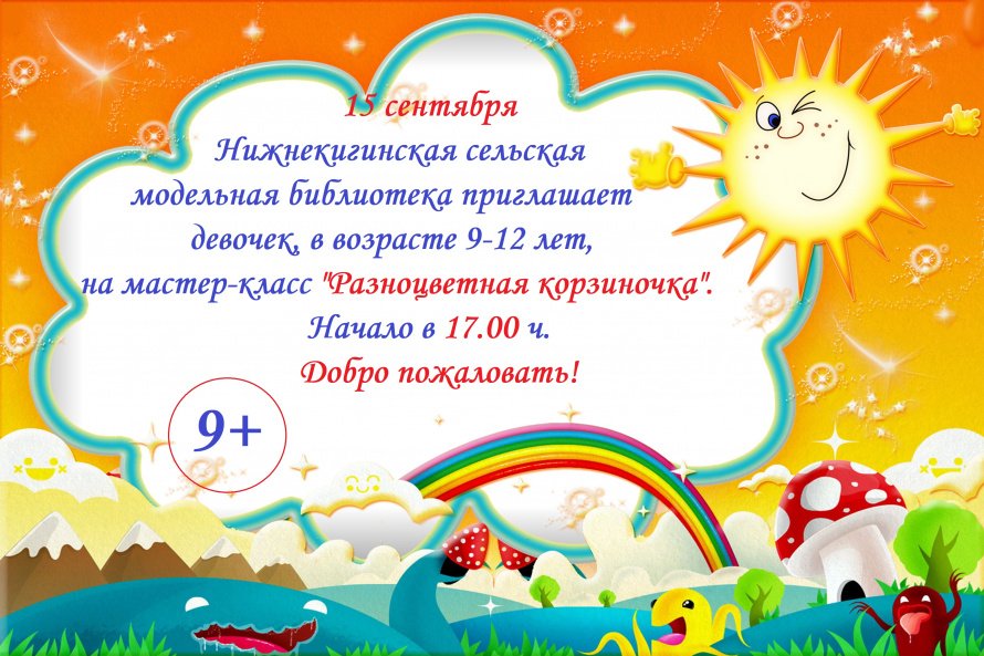 Библиотека приглашает!