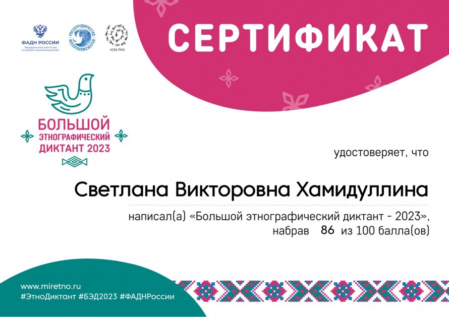 БОЛЬШОЙ ЭТНОГРАФИЧЕСКИЙ ДИКТАНТ-2023