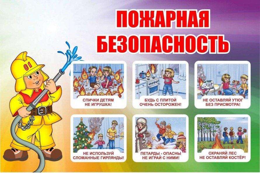 Познавательный час "Знатоки правил пожарной безопасности"