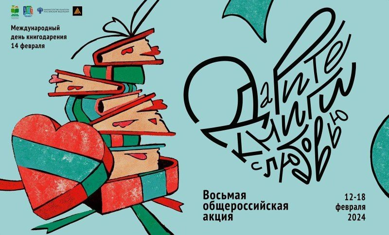 Дарите книги с любовью!