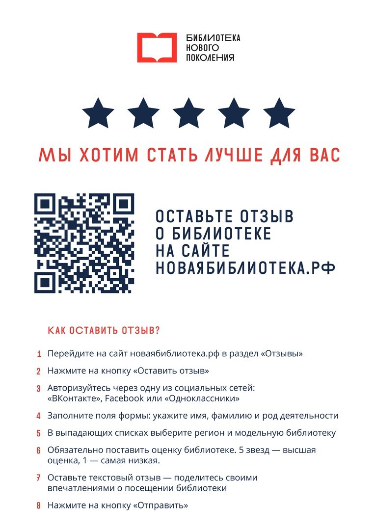 Мы хотим стать лучше для вас!