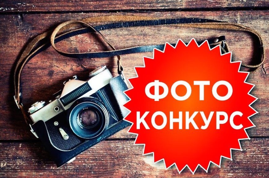 💢Фотоконкурс "Мир, который нужно понять и любить"🤗